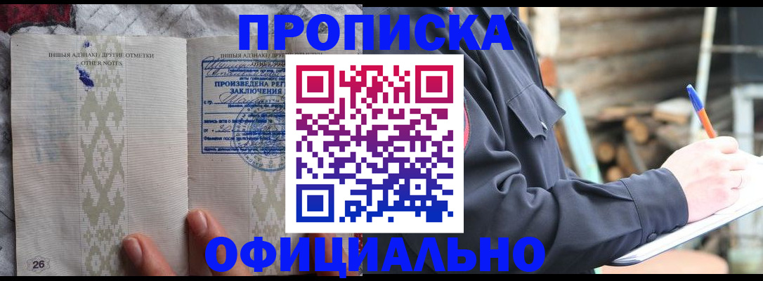 прописка паспорт в Симферополе
