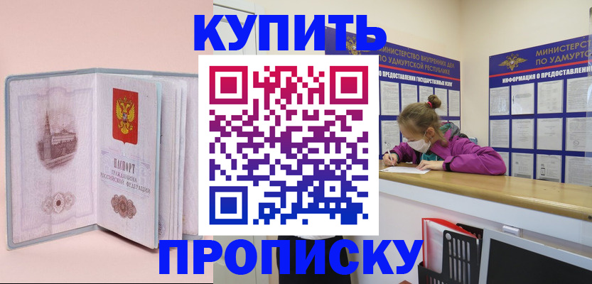 прописка для кредита в Симферополе